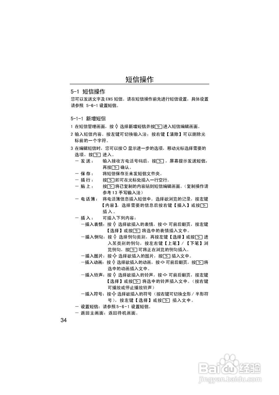 英华达H133手机使用说明书:[5]