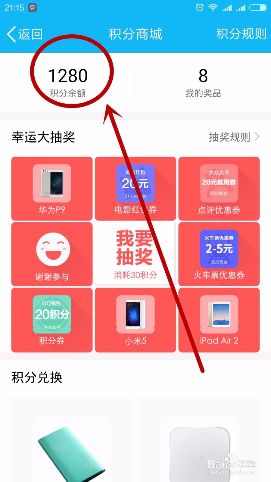 QQ钱包积分怎么刷