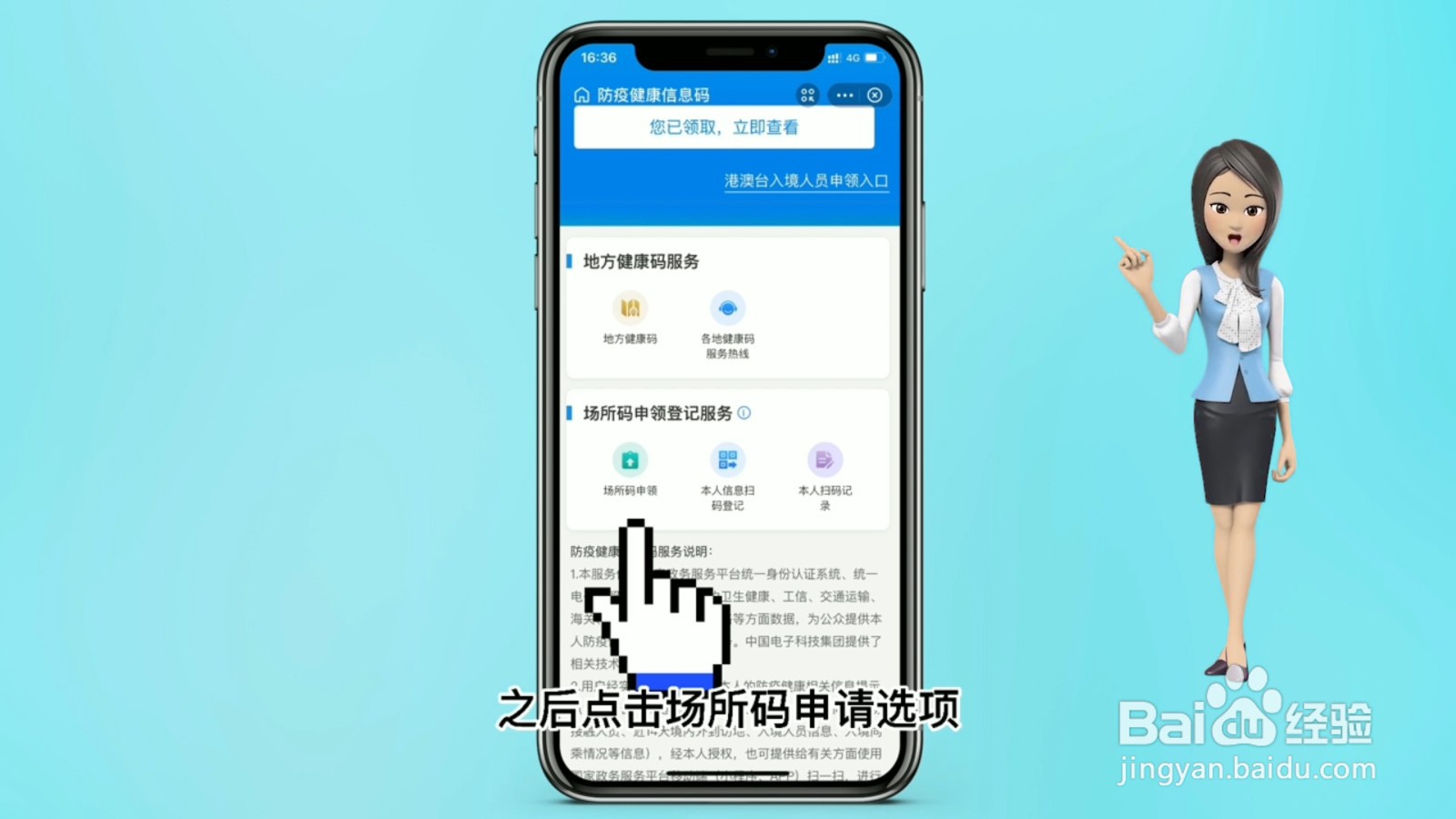如何制作单位健康码进入扫码