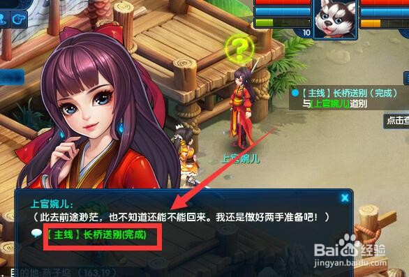 桃花源记长桥送别任务怎么做