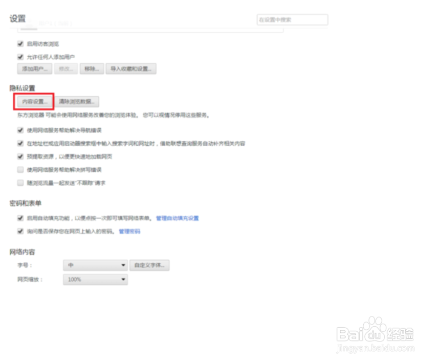 东方浏览器怎么允许所有网站显示弹出式窗口