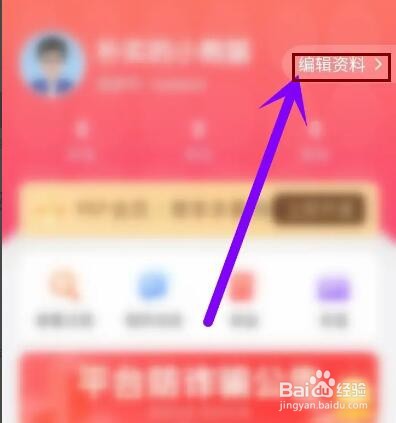 觅妍app怎么修改昵称