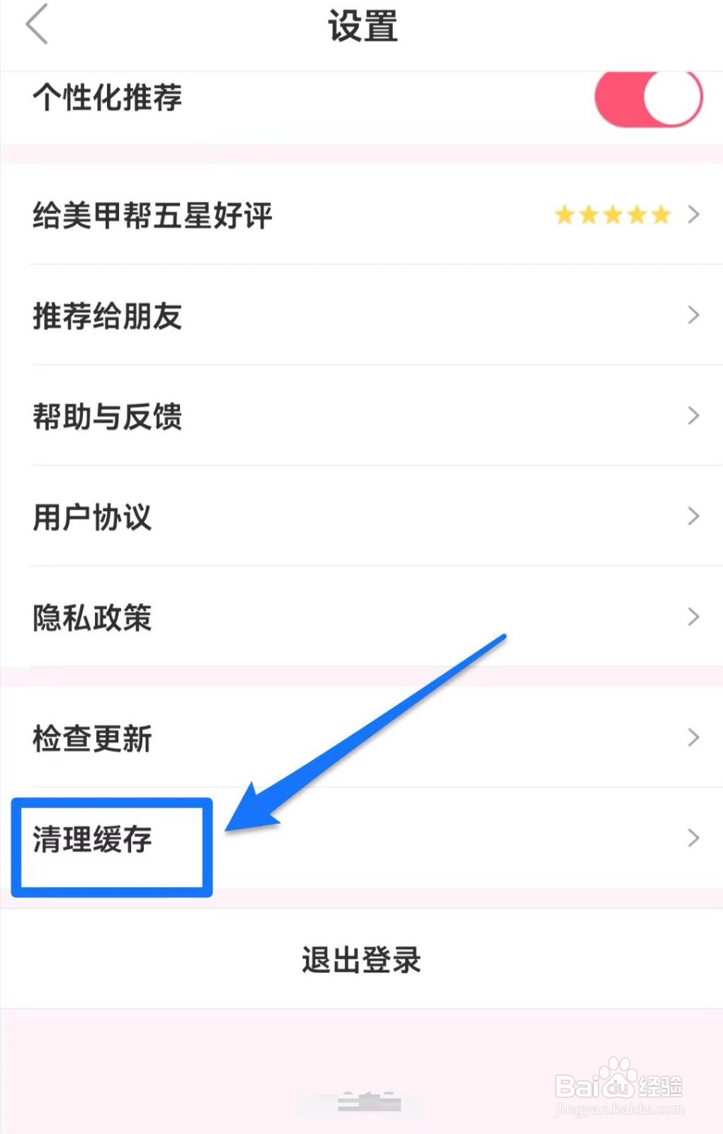 美甲帮如何清理缓存