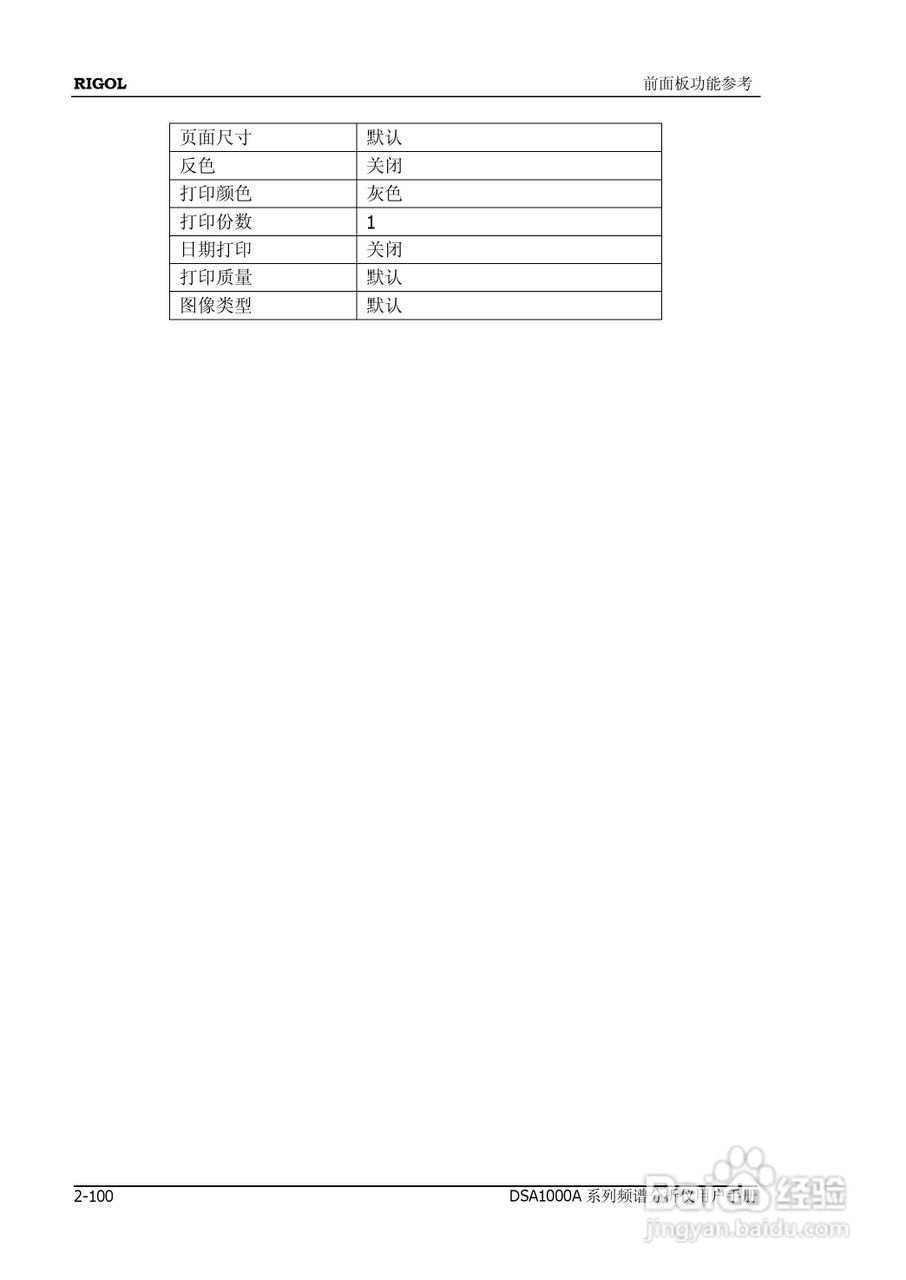 普源DSA1000A系列频谱分析仪说明书:[15]