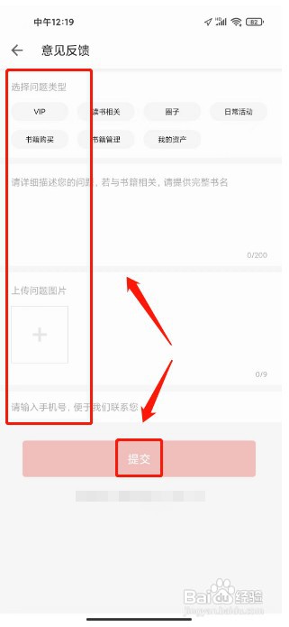 郁书坊怎么才能提交建议反馈
