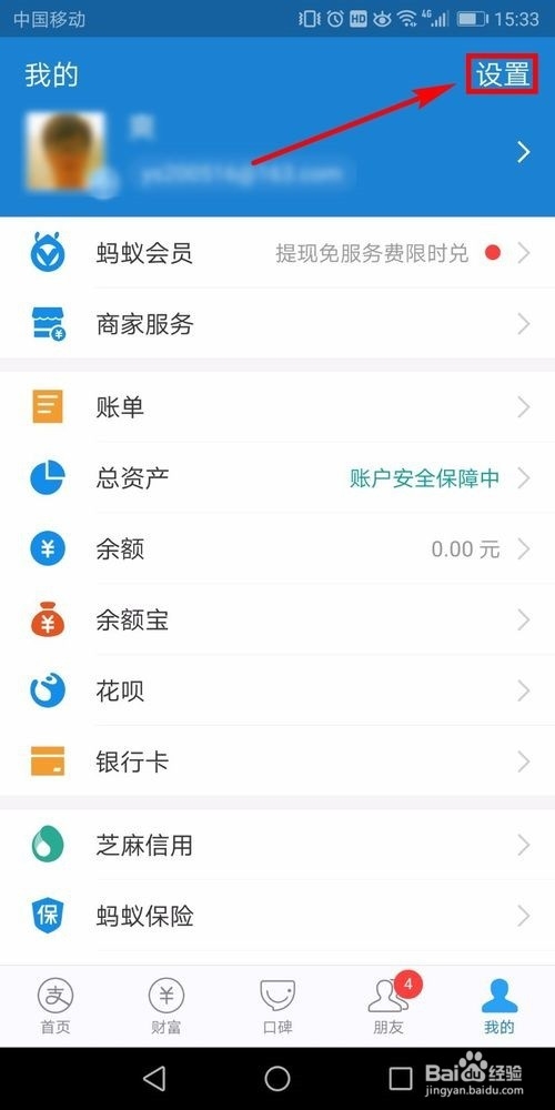 支付宝如何设置花呗优先支付