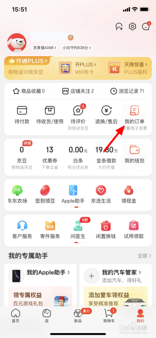 如何开京东发票