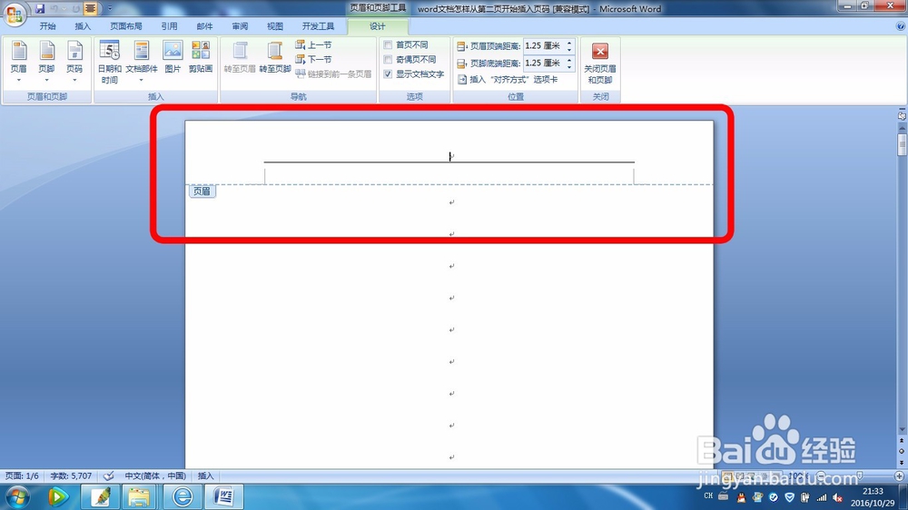 去除word文档顶部的横线的方法