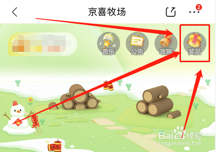 如何查看京喜牧场兑换记录