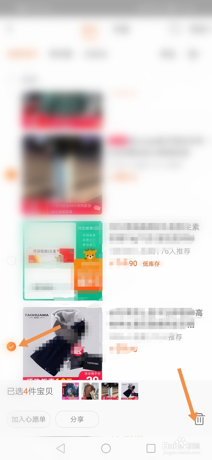 淘宝怎么删除收藏夹里的宝贝？