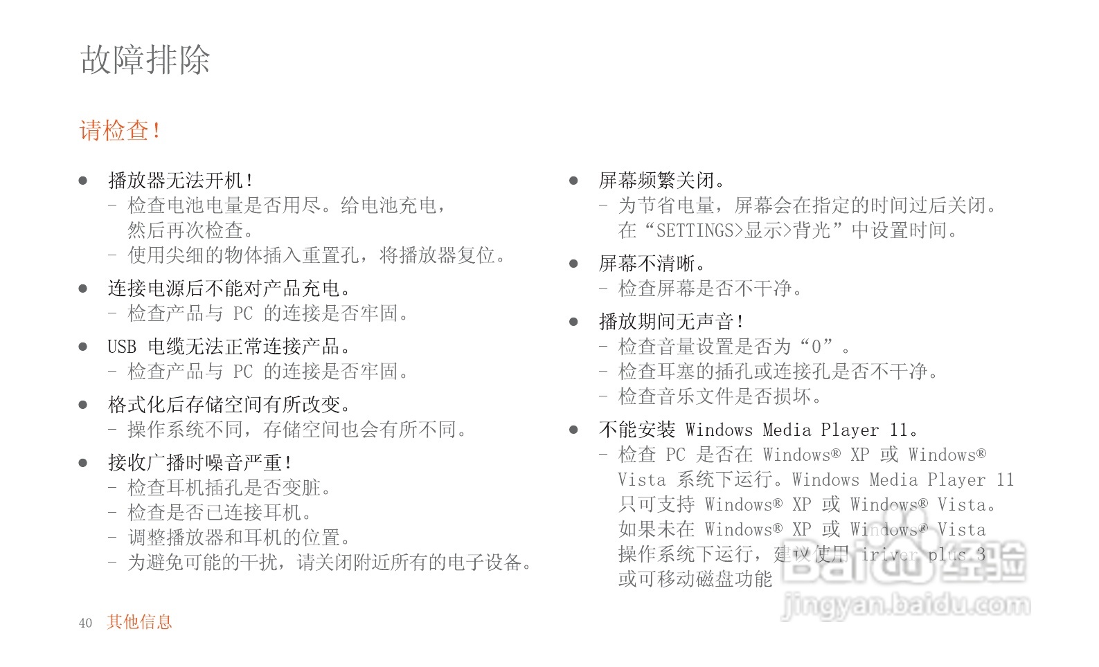 艾利和MP3播放器E30型使用说明书:[5]