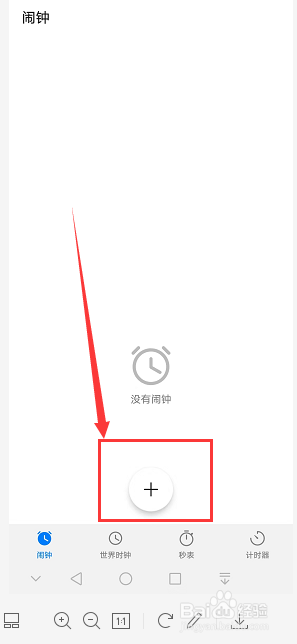 华为手机怎么设置闹钟