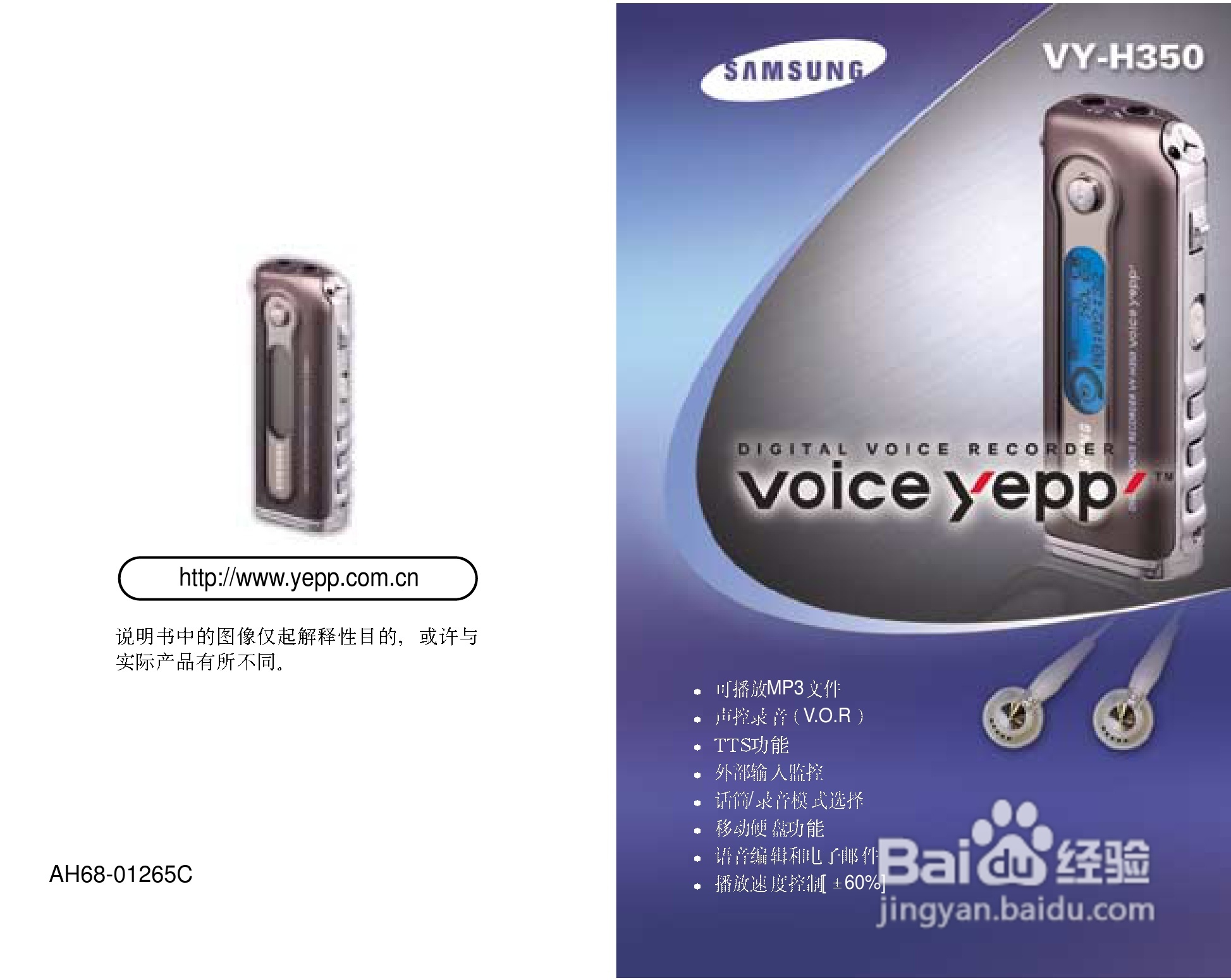 三星VYH-350 MP3播放器使用说明书:[1]