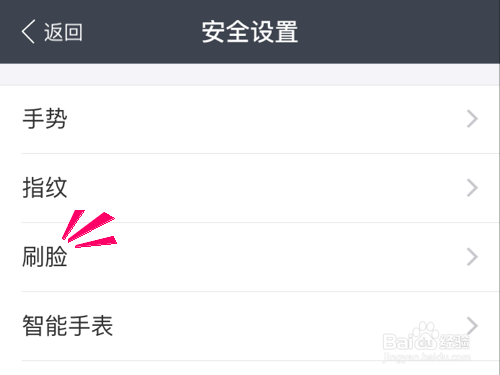 支付宝刷脸怎么开启?刷脸登录在哪里打开激活?