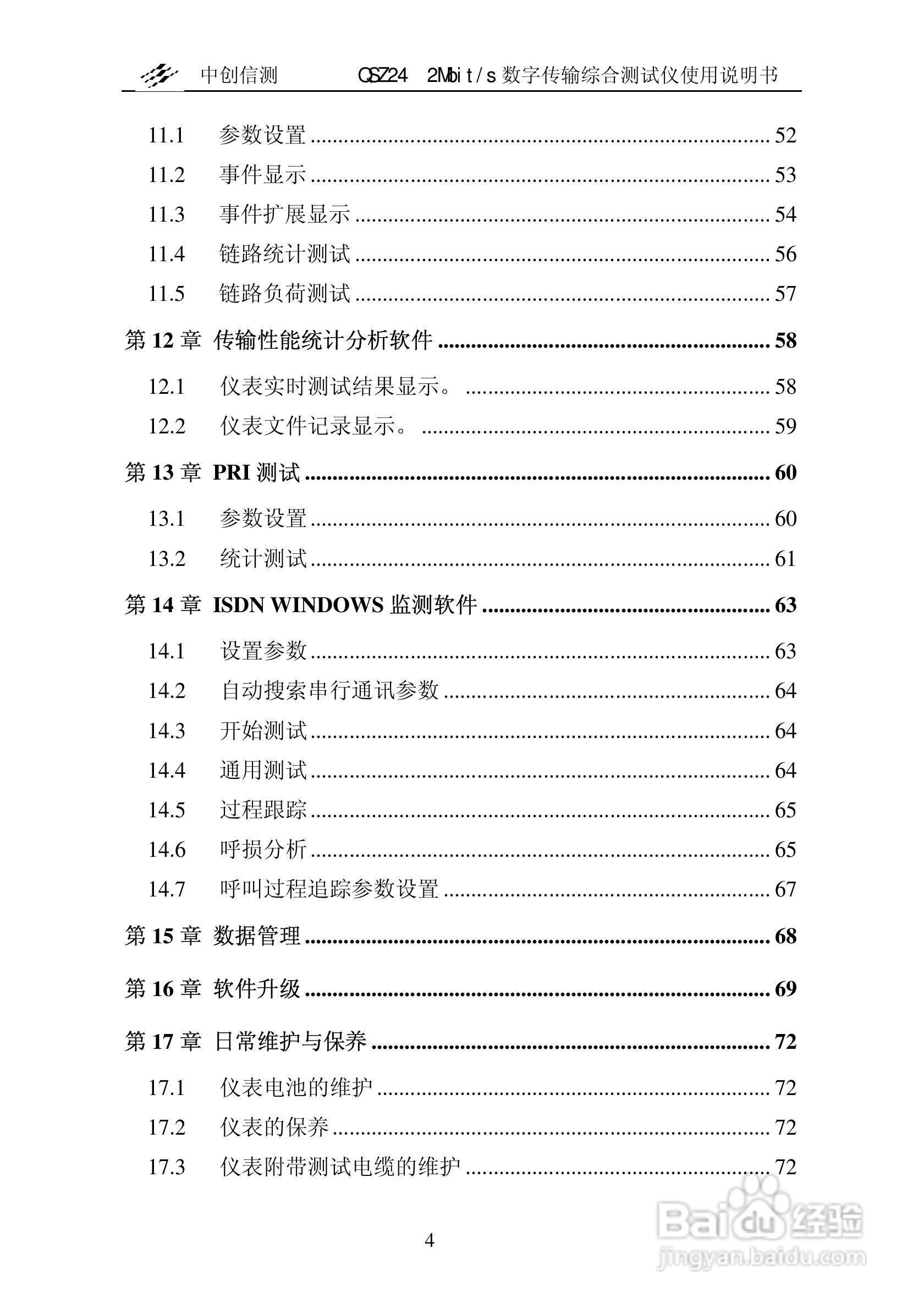 QSZ24误码仪说明书:[1]