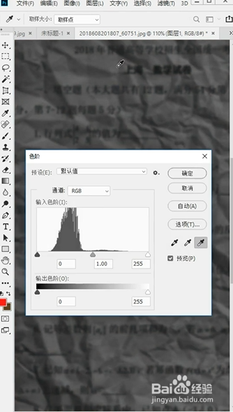 PS如何使图片变清晰