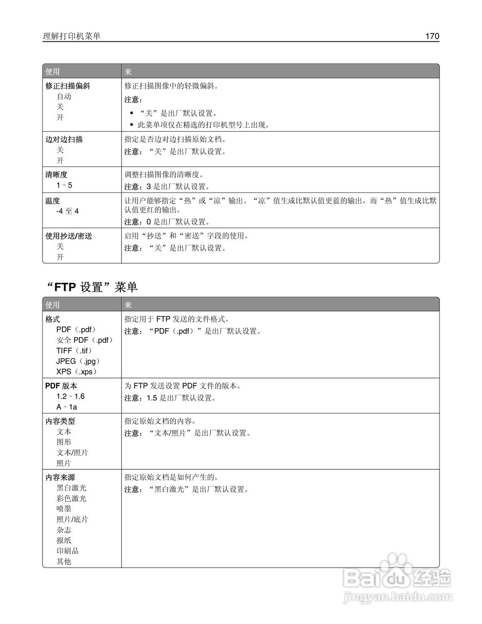 利盟Lexmark MX410de打印机说明书:[17]