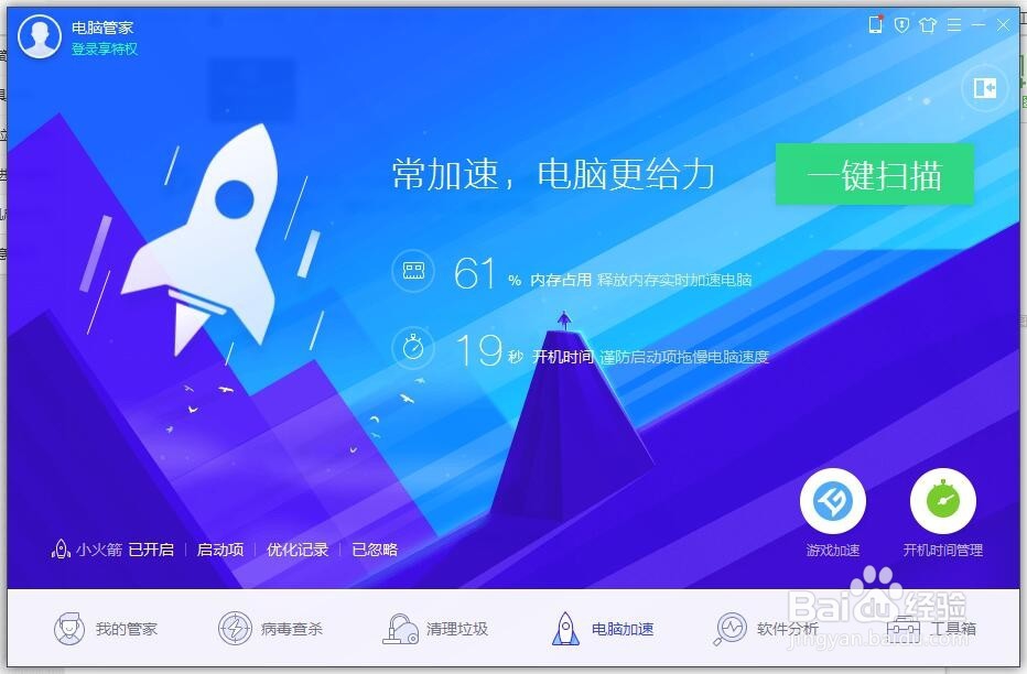 电脑运行慢怎么加速