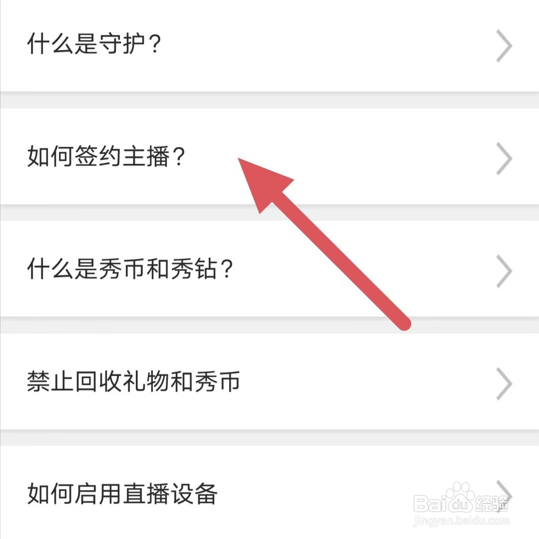 魅夜直播如何查看如何签约主播