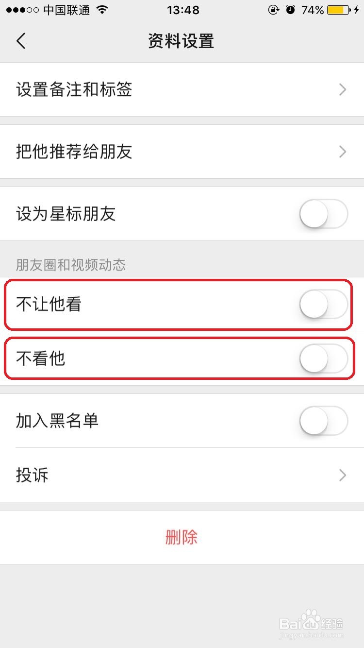 微信怎么不让好友看自己朋友圈