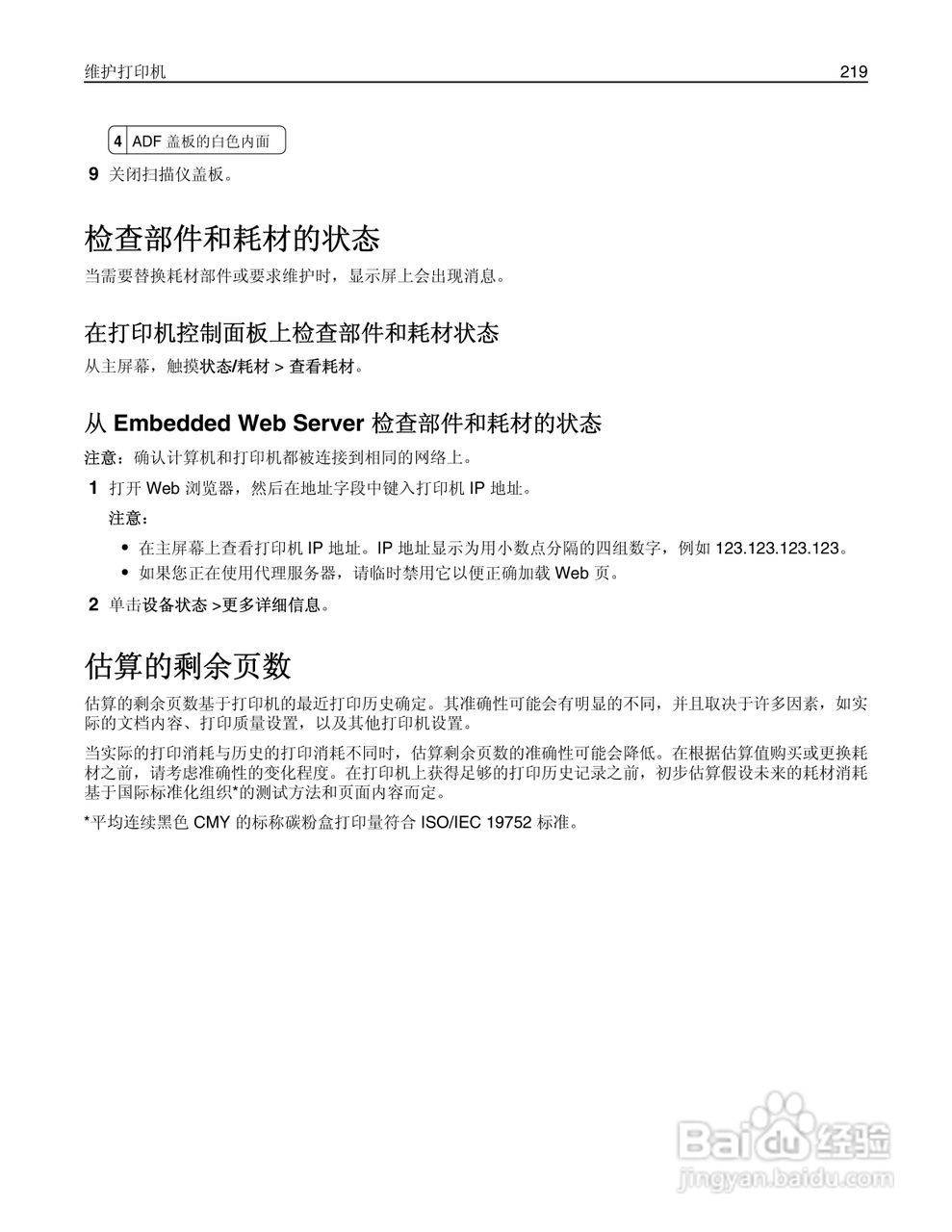 利盟Lexmark MX711打印机说明书:[22]