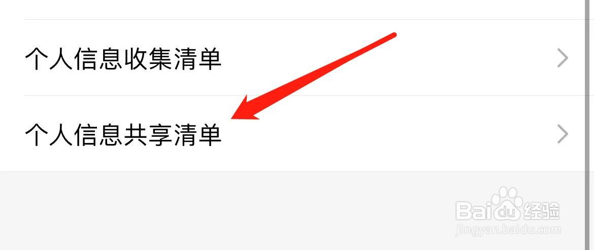 亲宝宝在哪里查看个人信息共享清单