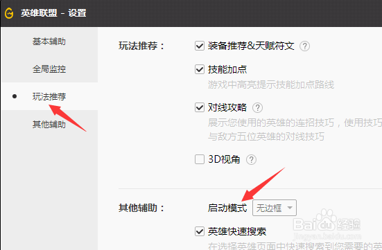 解决玩LOL英雄联盟时总是弹出到桌面的方法
