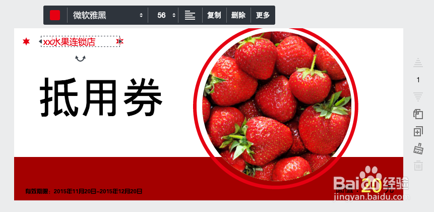 制作优惠卷的正确方式