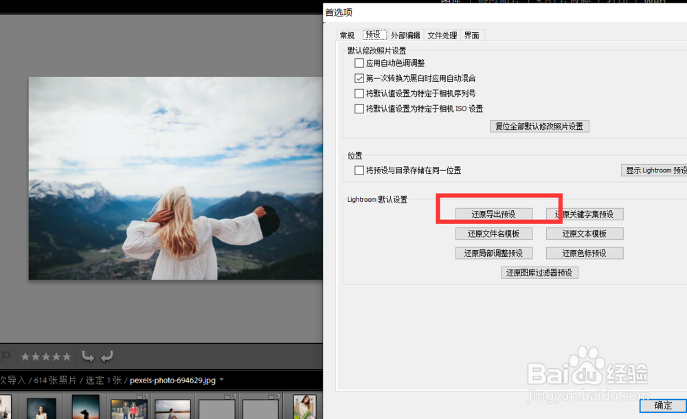 lightroom如何还原导出设置
