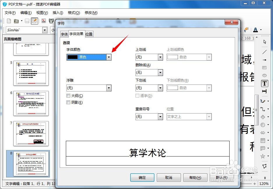 怎样对pdf文件修改编辑