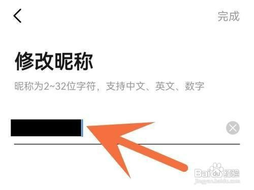 高德地图APP如何才能修改昵称