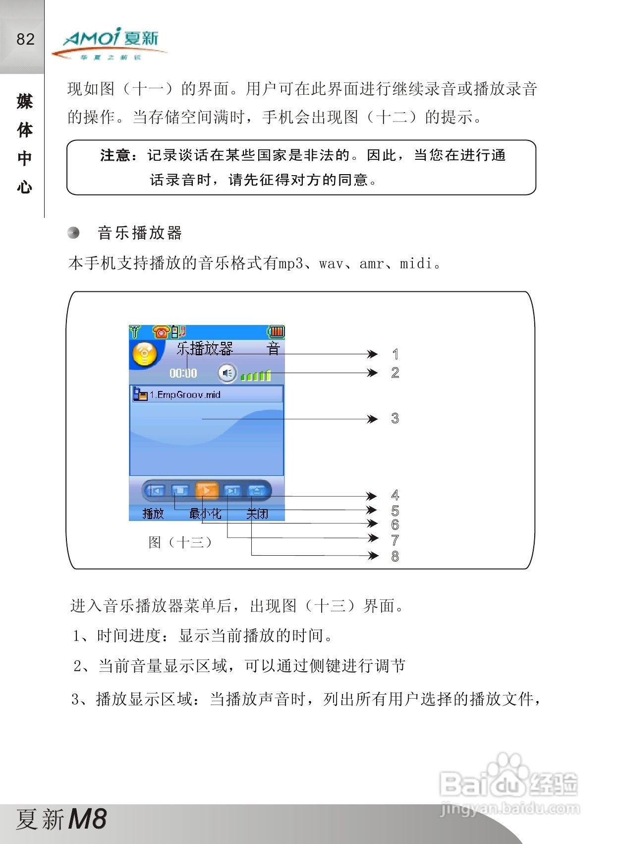 夏新M8手机使用说明书:[9]