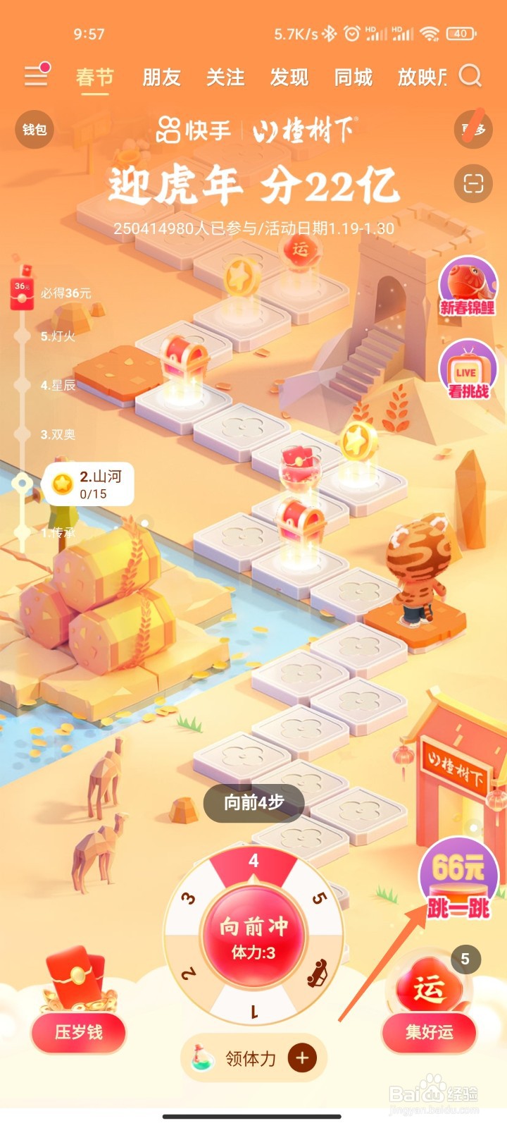 快手跳一跳领红包在哪