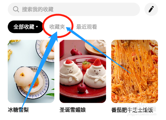 懒饭app怎么创建新收藏夹