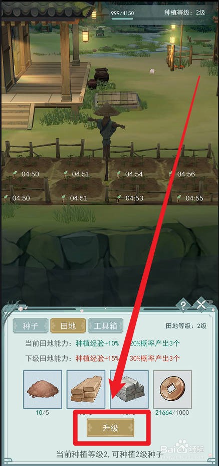 江湖悠悠怎么升级田地