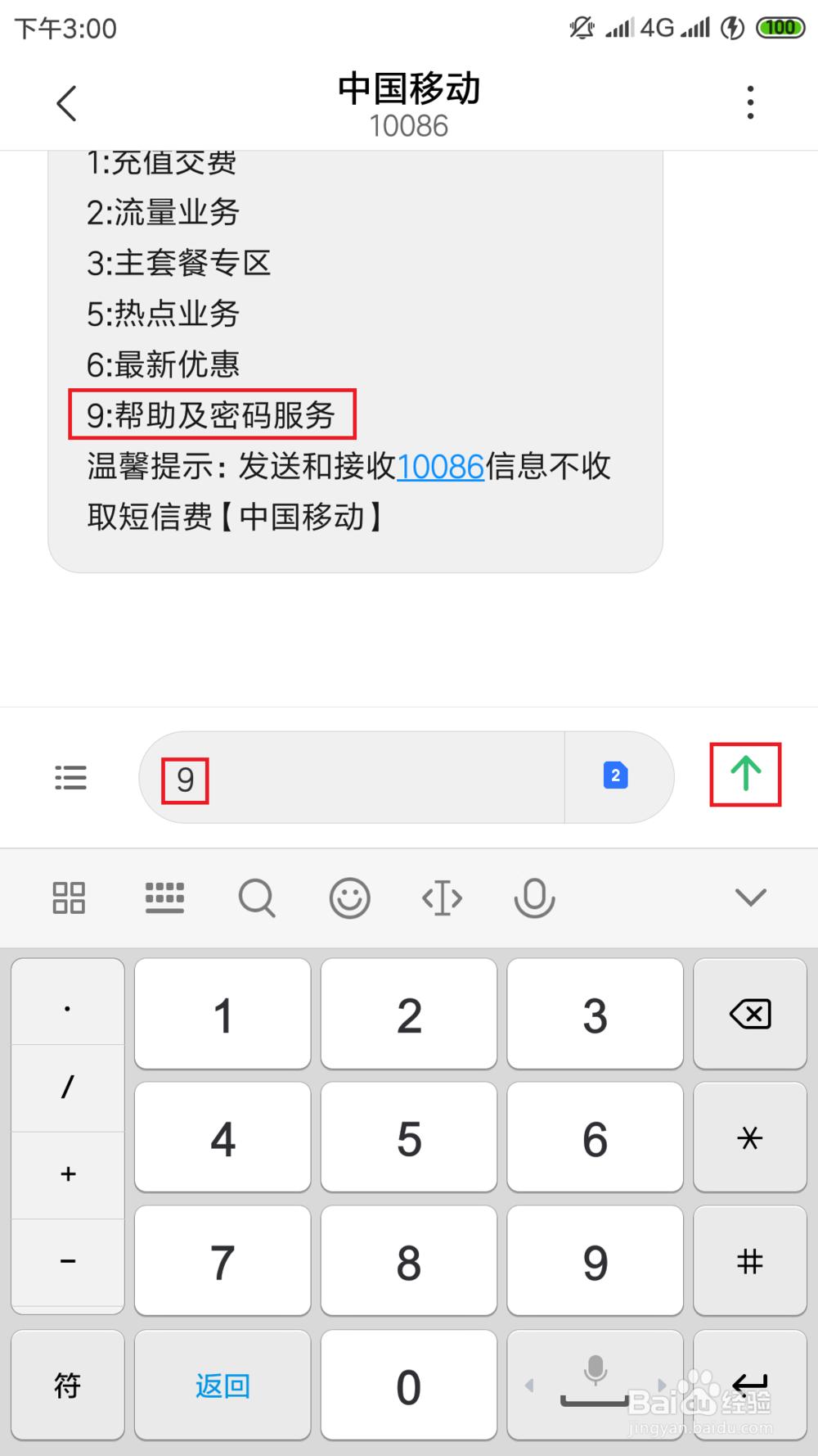 移动服务密码怎么找回