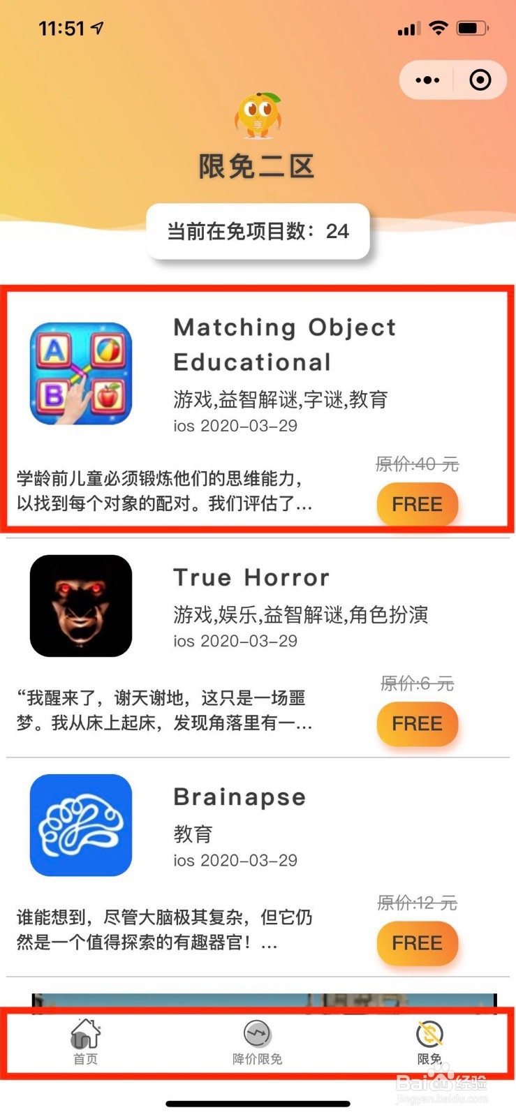 实时获取ios游戏软件限免信息