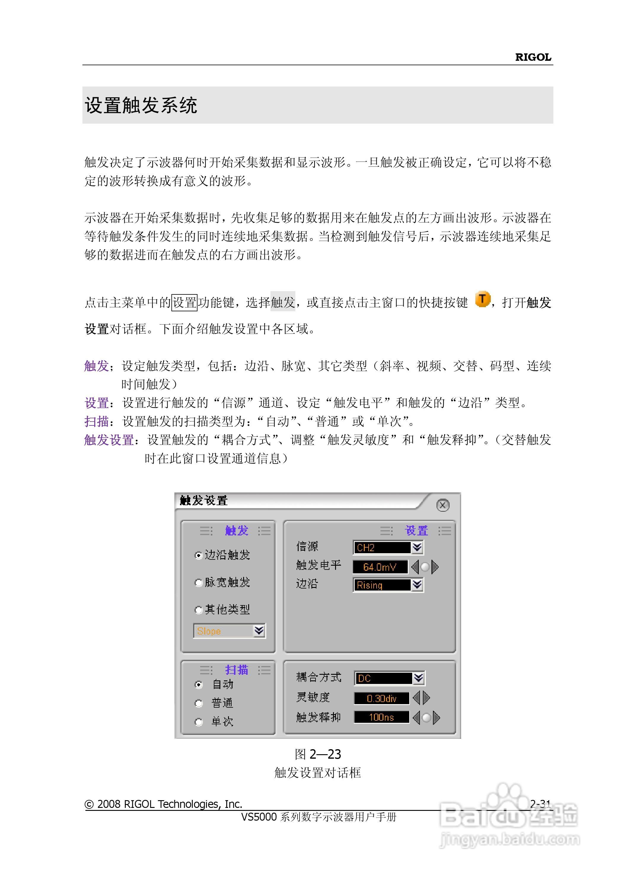 普源VS5000系列虚拟示波器说明书:[7]
