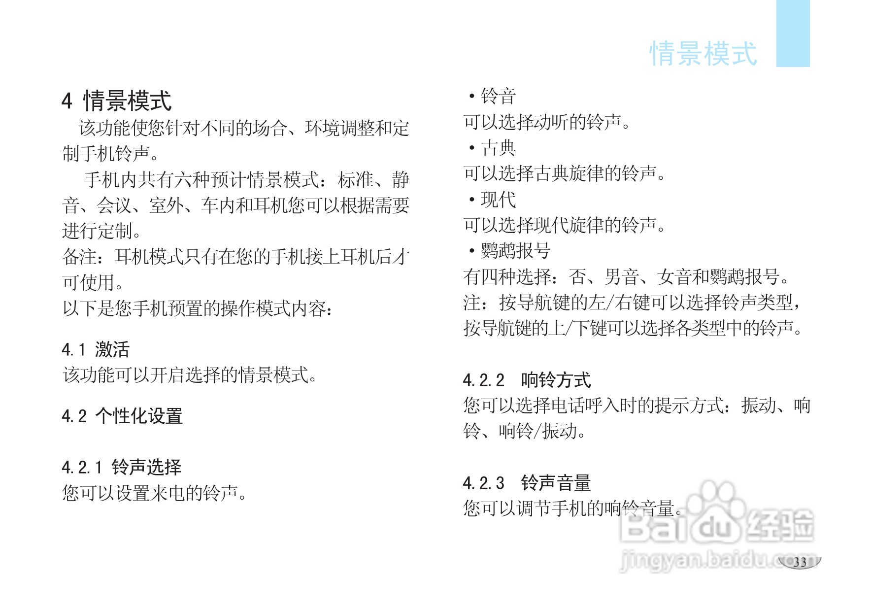 海尔V6000手机使用说明书:[4]