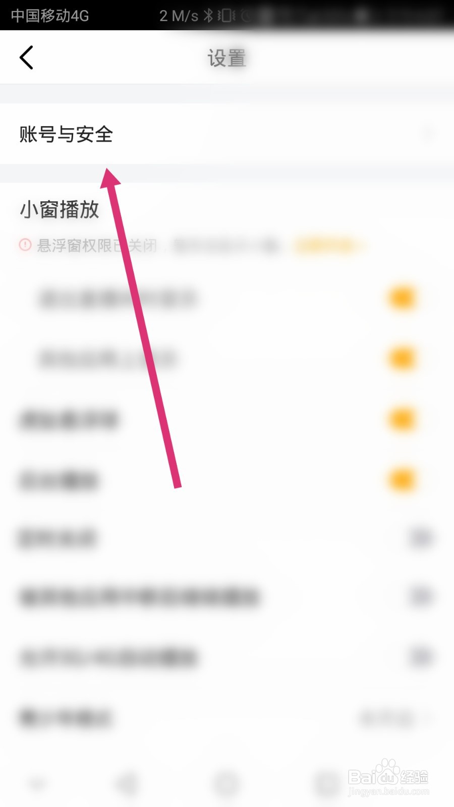 虎牙直播软件如何修改绑定的手机号