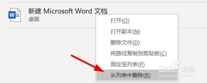 word怎么删除最近打开的文档记录