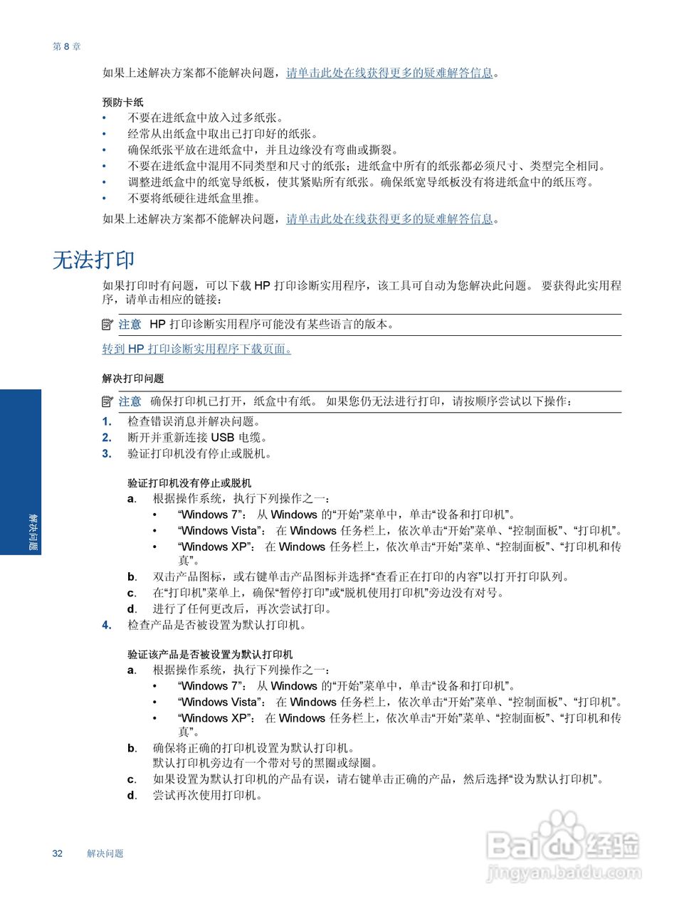 惠普 HP Deskjet Ink Advantage 2520hc一体机说明书:[4]