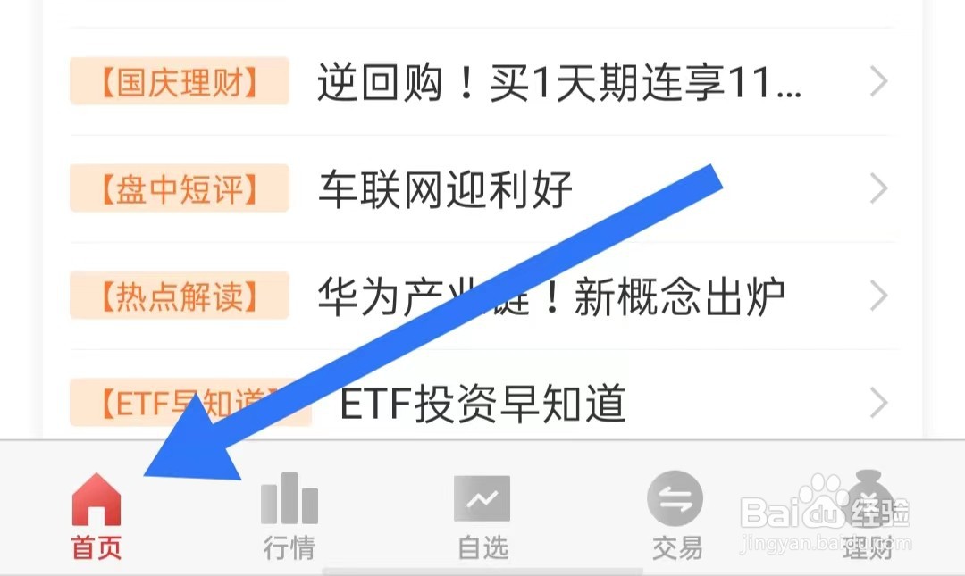 财通证券App如何开启读取日程表