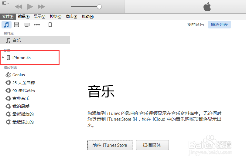 苹果iPhone(ipad)手机设备如何对电脑授权