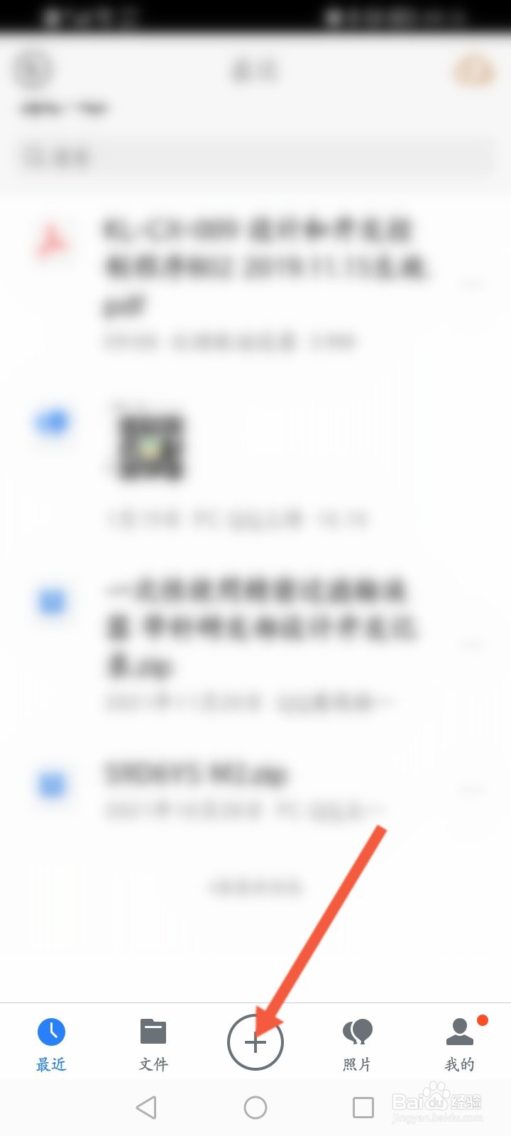 腾讯微云怎么进行语音速记