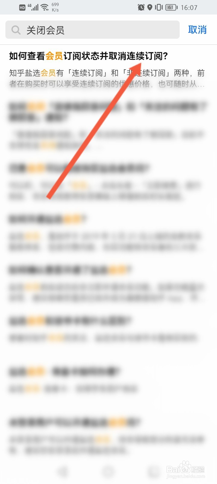 怎么关闭知乎自动续费