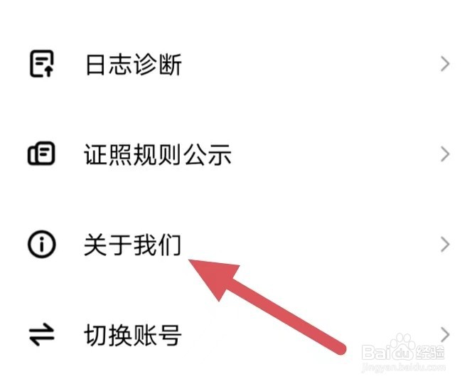 六间房直播如何查看关于我们？