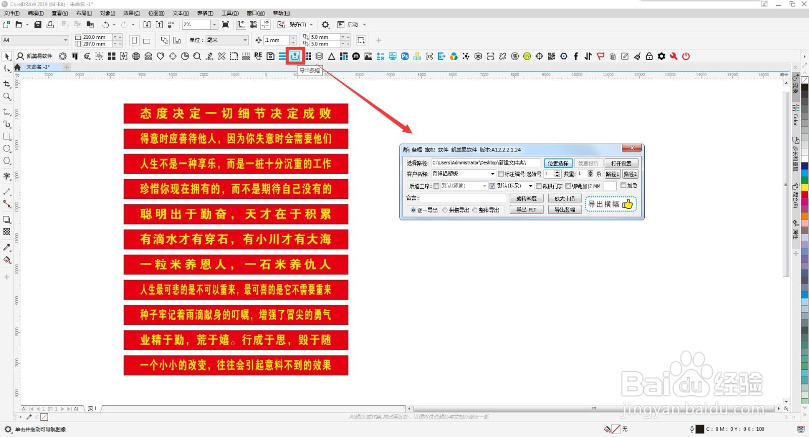 CDR插件凯美易软件-快速导出条幅PLT、两端标注