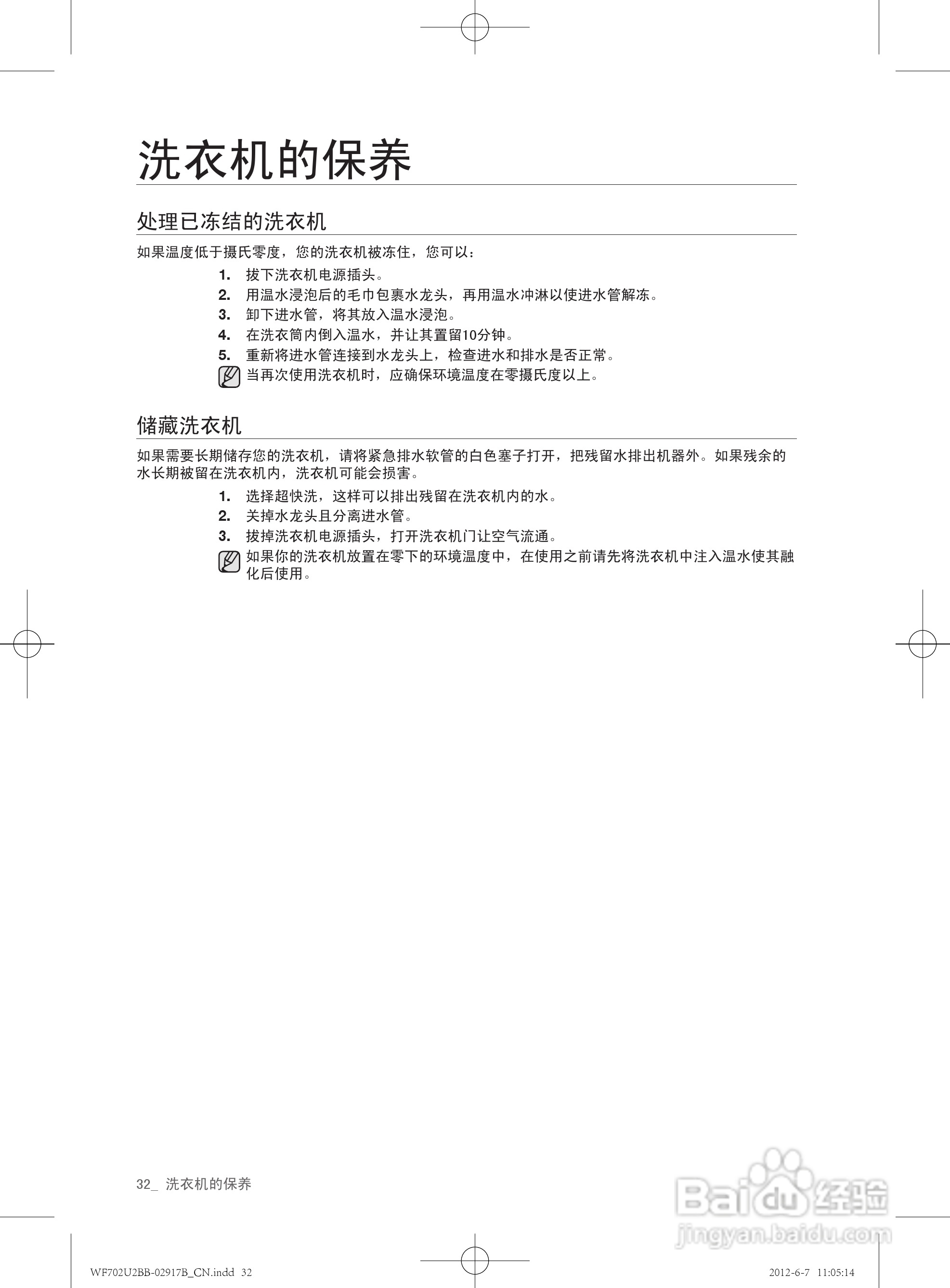 三星XQG60-602U2BKSD洗衣机使用说明书:[4]