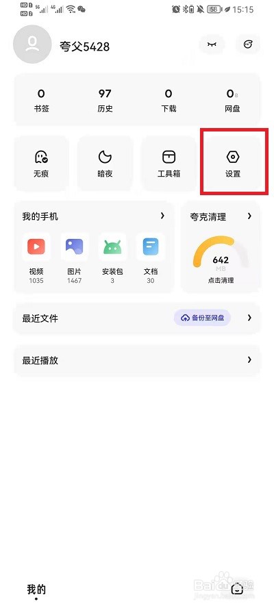 夸克浏览器在哪里设置小窗口播放视频